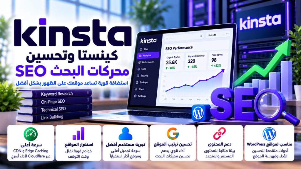سرعة وأداء استضافة كينستا