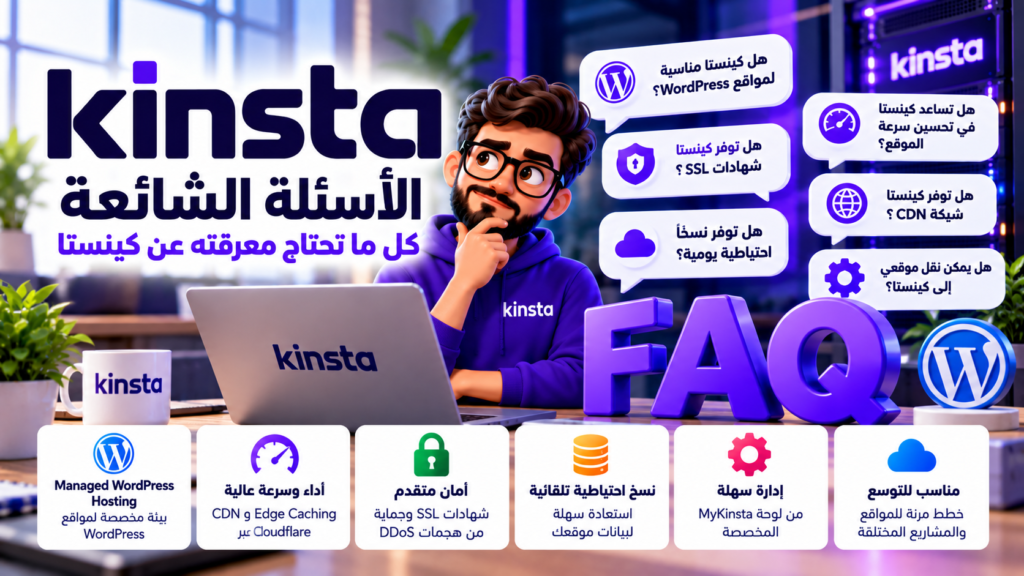 كينستا وتحسين محركات البحث SEO
