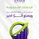 الاعلانات المدفوعة