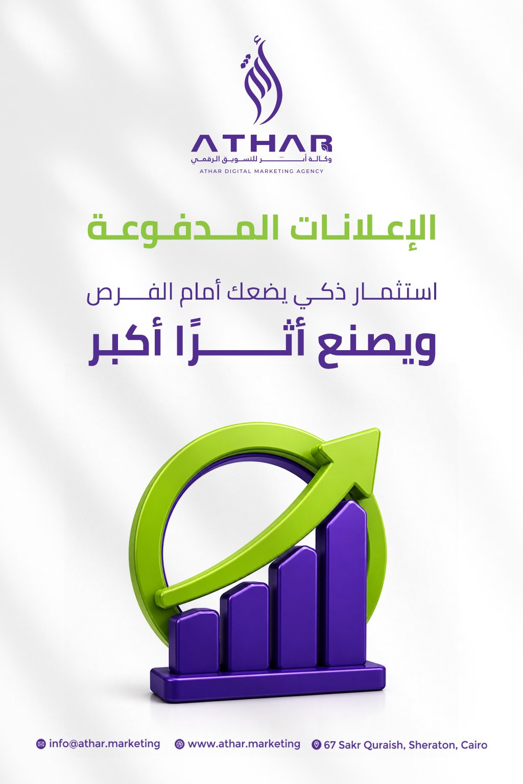 الاعلانات المدفوعة