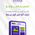 تصميم وتطوير المواقع