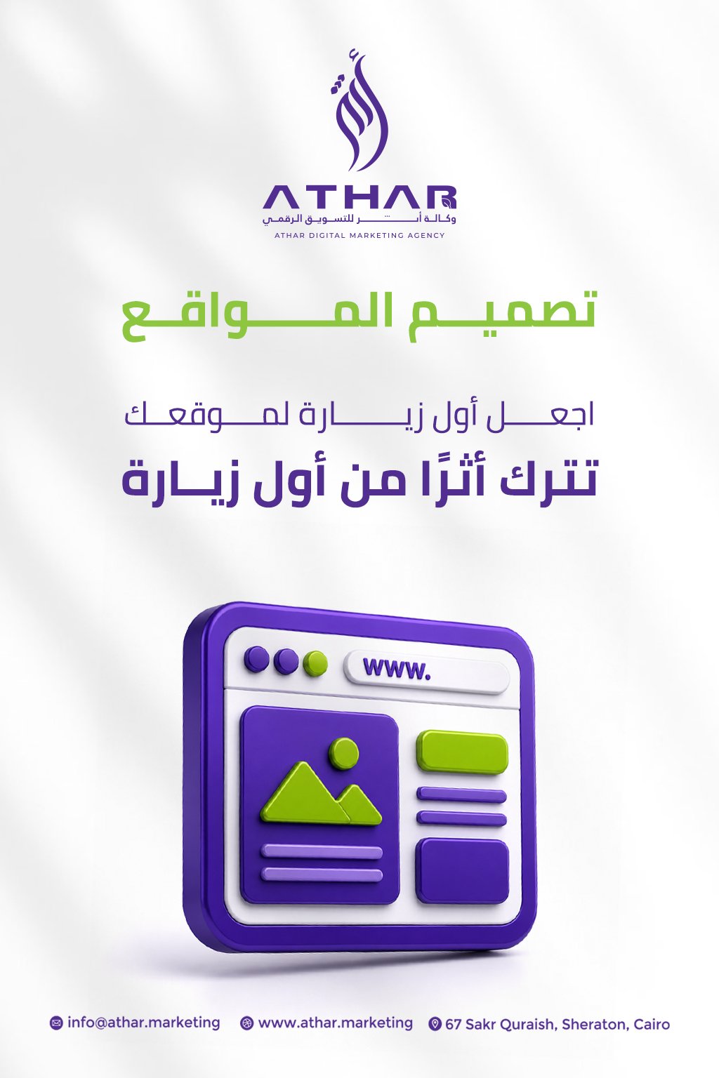 تصميم وتطوير المواقع