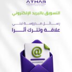 التسويق بالايميل