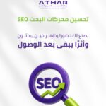 تحسين محركات البحث SEO