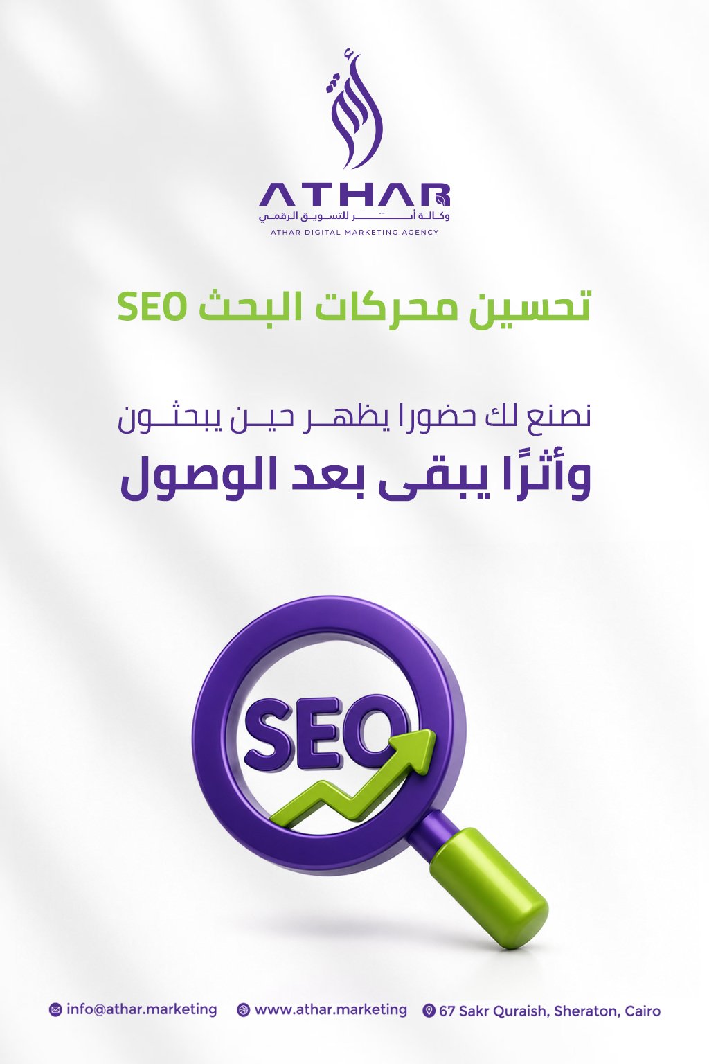 تحسين محركات البحث SEO
